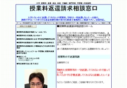 入学金・授業料返還請求相談窓口