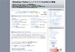 ウィンドウズ ビスタお役立ち情報
