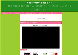 韓国ドラマ無料動画ぴょんこ