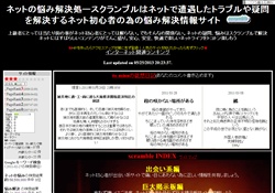 ネットの悩み解決処ースクランブル