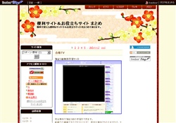 便利サイト＆お役立ちサイト