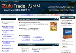 ZuluTrade Japan