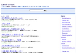 相互リンクAutolink-SEO