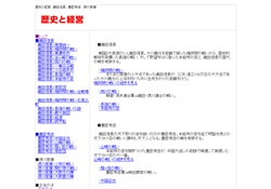 歴史と経営