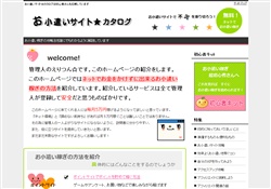 お小遣いサイト☆カタログ