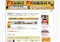 FX情報商材レビュー