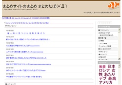 まとめたぽ-2ch まとめサイト-