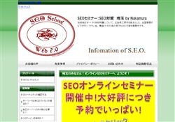 SEOセミナー｜SEO対策　埼玉