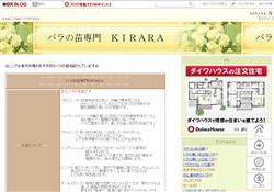 バラの苗専門ＫＩＲＡＲＡ