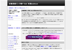 自動登録リンク集P-link-米国