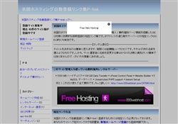 米国ホスティング自動登録リンク集