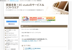 EC studioの製品ご紹介。 