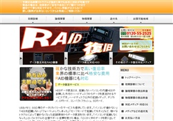 RAID復旧 データリカバリー 