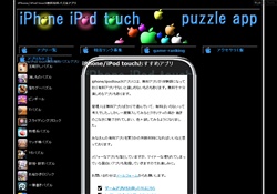 iPhone/iPodアプリ