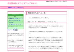 相互リンクでアクセスアップBRCC