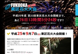 Fukuoka東区花火大会