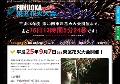 Fukuoka東区花火大会