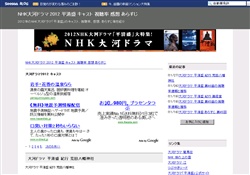 NHK大河ドラマ2012平清盛 