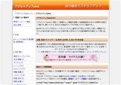自分磨き:アクセスアップplink