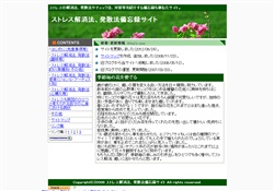 ストレス解消法発散法備忘録サイト