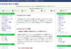 優良出会い系サイト紹介