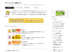 ポイントサイト攻略ガイド