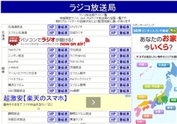 ラジコ放送局