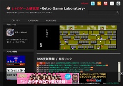 レトロゲーム研究室