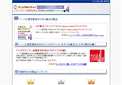 EGF化粧品の通販（通信販売店）