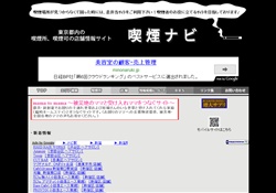 喫煙情報サイト！喫煙ナビ★