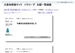 大喜利投稿サイト　パクリーグ