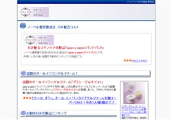 パソアパソ：EGF化粧品の通販