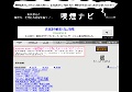 喫煙情報サイト！喫煙ナビ★