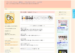 i★Bid　…グルメなペニオク…