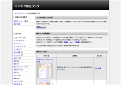 モバオク相互リンク