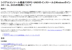 視覚障害者のUNIX環境