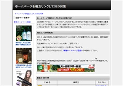 ホームページを相互リンクしてSEO