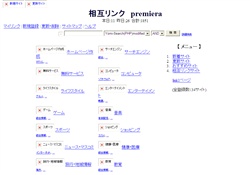 相互リンク　premiera