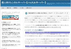 ホームページ作成はハッスルサーバー