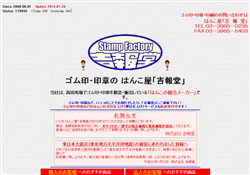 ゴム印・印章のはんこ屋「吉報堂」