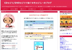 CDせどりDVDせどりで100万円