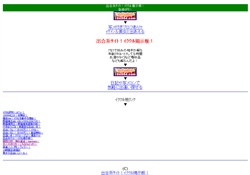 出合系サイト！イククル掲示板！