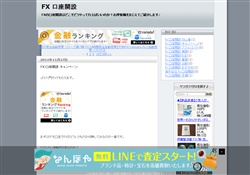 FX 口座開設