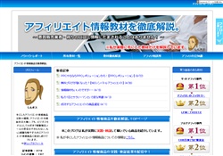 インターネットで稼ぐアフィリエイト