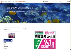 Mr.Childrenのブログ