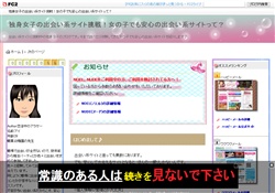 女の子でも安心の出会い系サイト