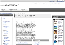 FF13-2攻略 GAMEHOME