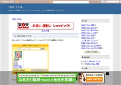 GREE　ドラコレ