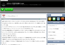 カラコンで流行先取り.com