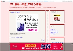 FX　初心者日記